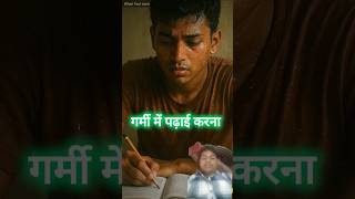 HOW TO STUDY IN SUMMER ❤ #class10th #study #students #summer #garmi #greenscreen #short #shorts #yt
