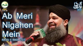 Ab Meri Nigahon Mein Rang E Raza 2017 Mehfil E Milad 4K