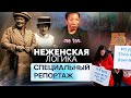 Неженская логика. Как происходит борьба за права женщин сегодня