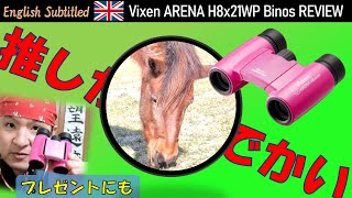 コンサートで大活躍！ビクセン双眼鏡はプレゼントにもおすすめ Eng. Vixen ARENA H8x21WP Binoculars REVIEW