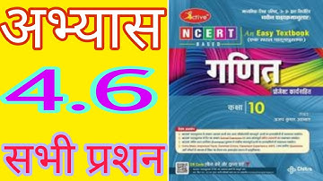 Exercise 4.6 all questions class 10 maths chitra prakashan