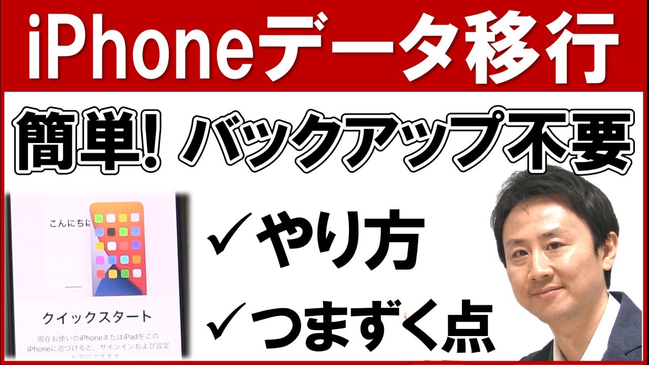 Iphoneのクイックスタートのやり方 方法 できない場合のやり直し 音速パソコン教室 Youtube