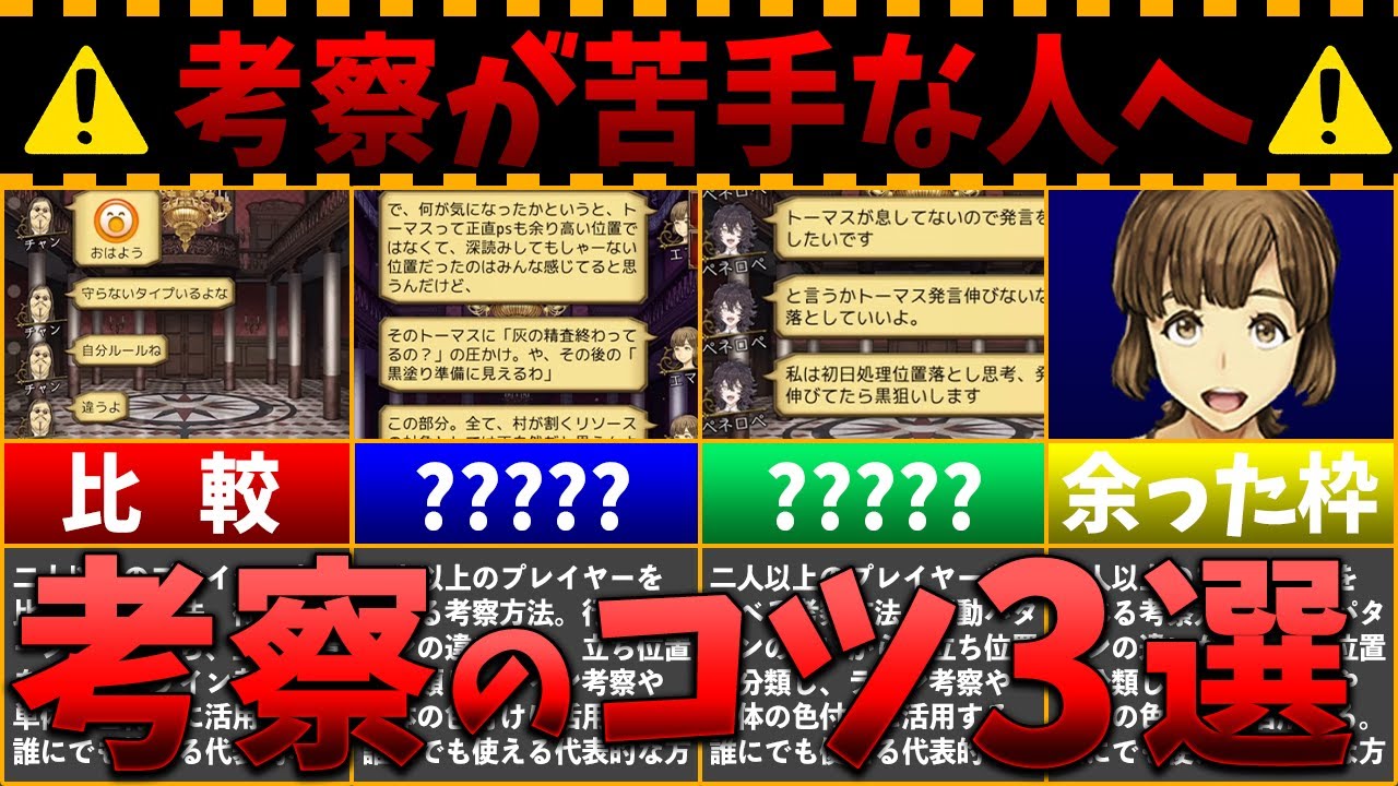 今より考察がトクイになる！かんたんな考察のコツ3選！！-人狼ジャッジメント【実況】【9人村】【市民】【初心者】