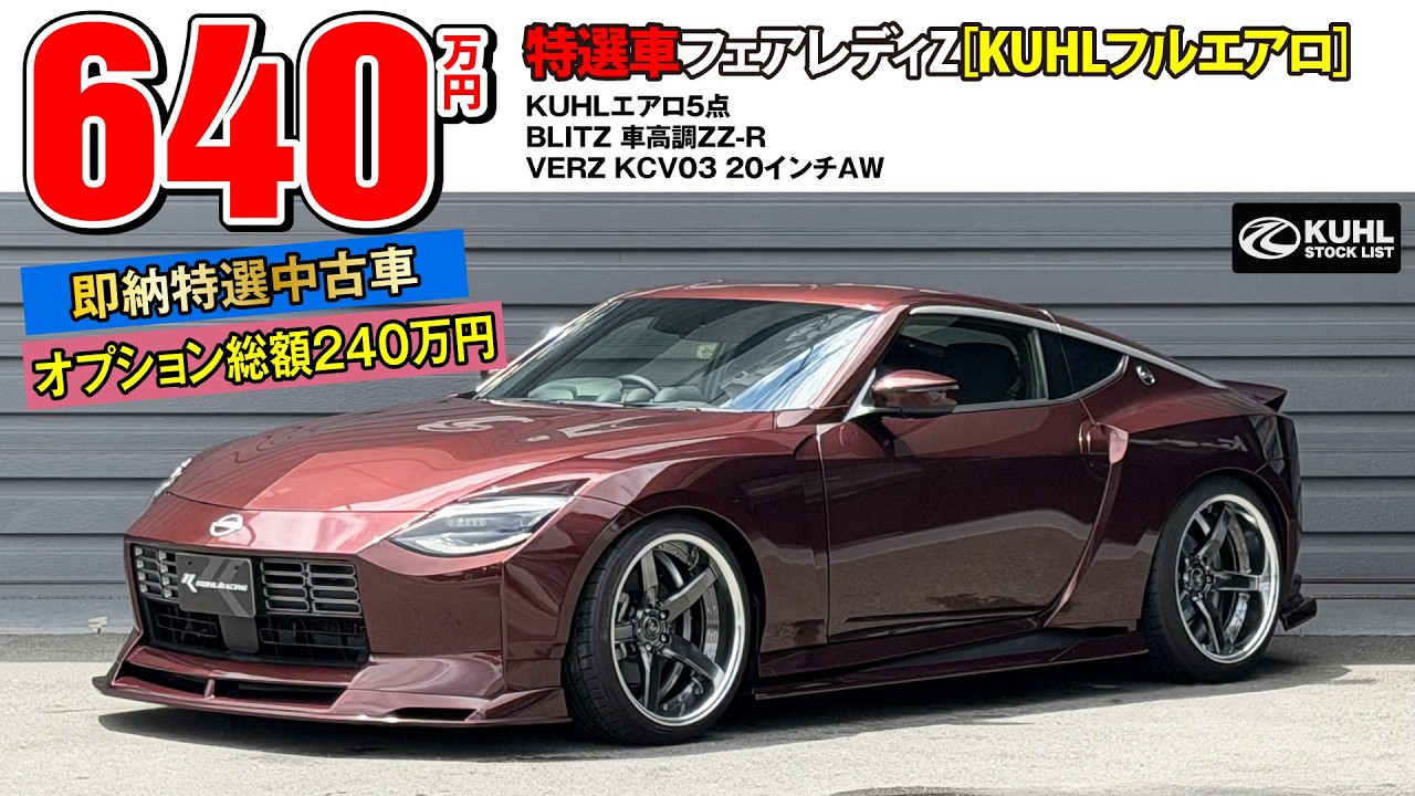 完売！ Specially Selected Pre-Owned RZ34 Fairlady Z] Now on Sale