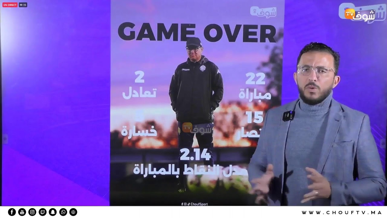 الشاشة التفاعلية:أسباب هزيمة الوداد أمام الجيش/إصابة زياش/وبرنامج الجولة 15 بالبطولة