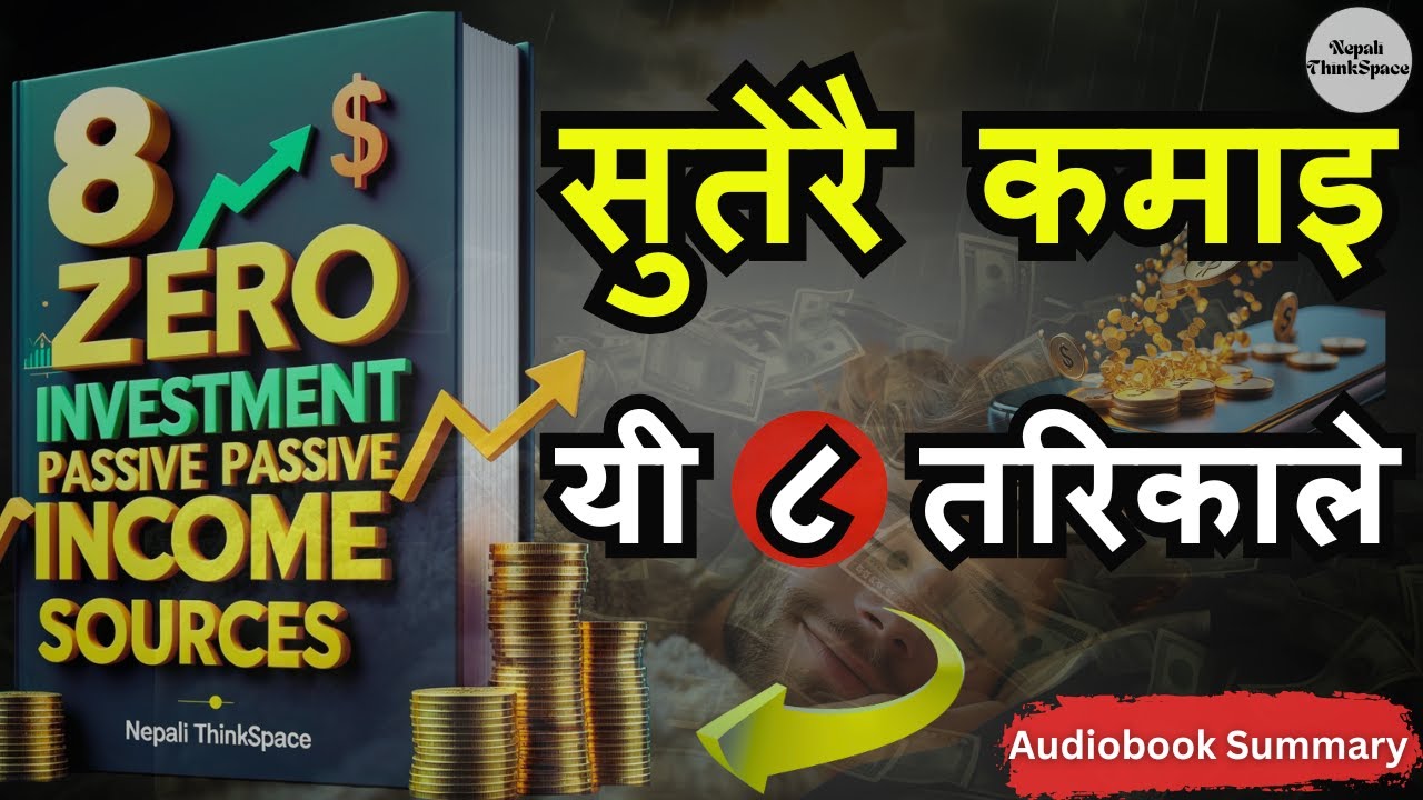 ८ शून्य लगानीमा Passive Income स्रोत | Earn From Home in Nepal | Nepali ThinkSpace