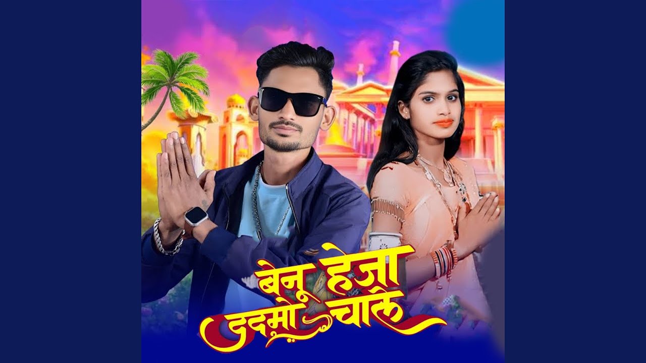 Benu Heja Dadmo Chale