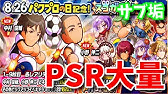 パワサカno 1224 確定演出 新高校アスレテース高校ガチャで久しぶりの確定演出を見せていく べた実況 Youtube パワサカno 1224 確定演出 新高校アスレテース高校ガチャで久しぶりの確定演出を見せていく べた実況 Youtube