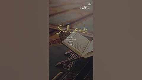 سورة لقمان #quran #لايك