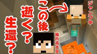 【カズクラ】逝く？逝かない？決死のマグマ飛び越えジャンプ！マイクラ実況 PART233