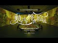 動き出す浮世絵展 TOKYO 前売券販売中CM(A) Ukiyoe IMeersive Art Exhibition TOKYO CM(A)