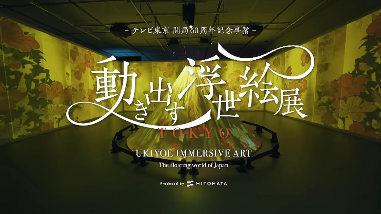 UKIYOE IMMERSIVE ART EXHIBITION TOKYO CM(A) - YouTube