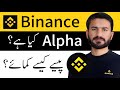 What is Binance Alpha | Binance Alpha Se Paise Kaise Kamaye | How to Earn Money from Crypto?