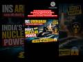 🇮🇳 🚨 भारत की न्यूक्लियर ट्रायड और मजबूत!INS Aridhaman + K-4 missile = जबरदस्त सेकंड-स्ट्राइक पावर 💥