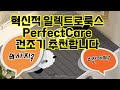 ❤️추천 일렉트로룩스 PerfectCare 건조기 완벽한 케어로 옷을 지키세요! 🌟 드럼 세탁기와 건조기의 완벽한 조화!