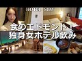ホテルメトロポリタンエドモントにホテルステイ&朝食ビュッフェ!飯田橋・水道橋