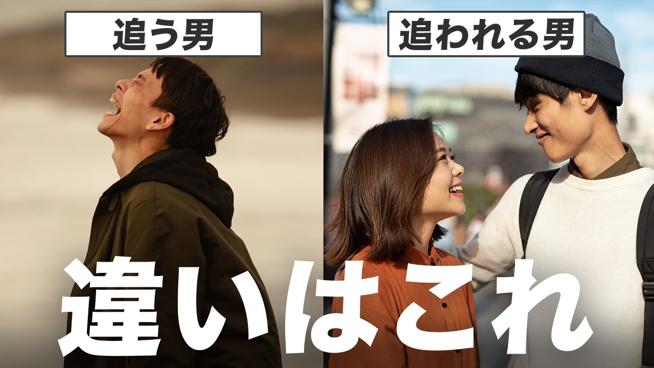 【モテる男】女性に追われる男が持っている強い「オス」の共通点【お金も優しさも不要】