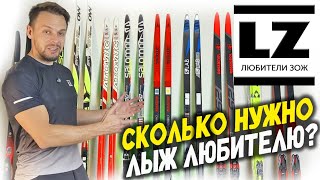 видео: Сколько лыж нужно любителю? картинка: Сколько лыж нужно любителю?