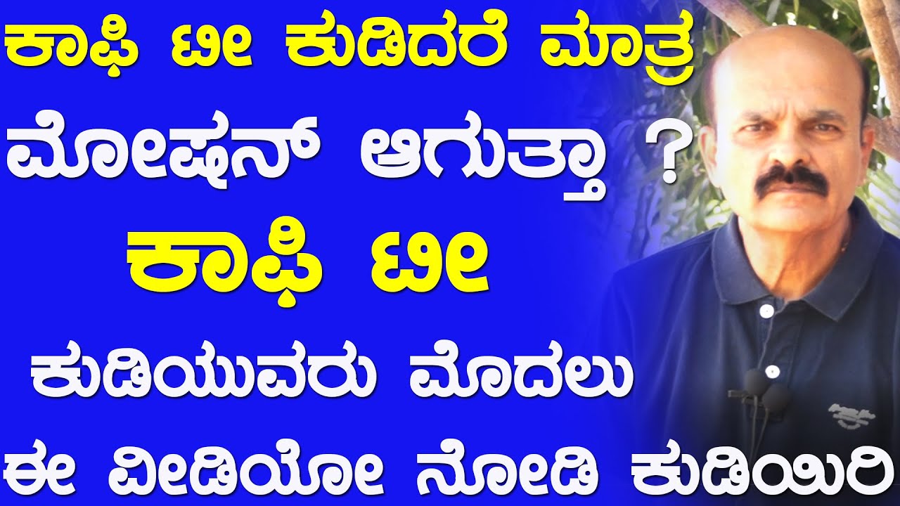 Coffee Tea Side Effects In Kannada Tea Benefits And Side Effects In