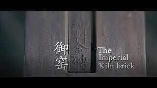 Discover the Golden Bricks of the Imperial Kiln in Suzhou
