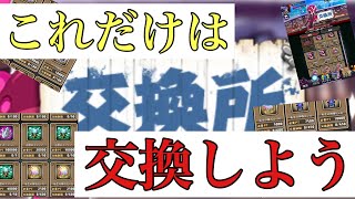 【初心者必見】イベントアイテム交換優先度！！(アイナッシュ式)【ディスガイアRPG】