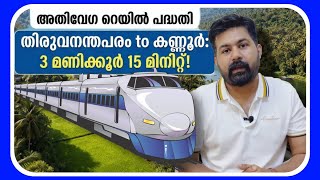 Kerala New High-Speed ​​Rail Plan | TVM to Kannur Athivega Rail | Malayalam | Vinod Radhakrishnan