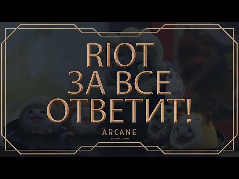 Ответы на вопросы игроков RU-сервера | League of Legends