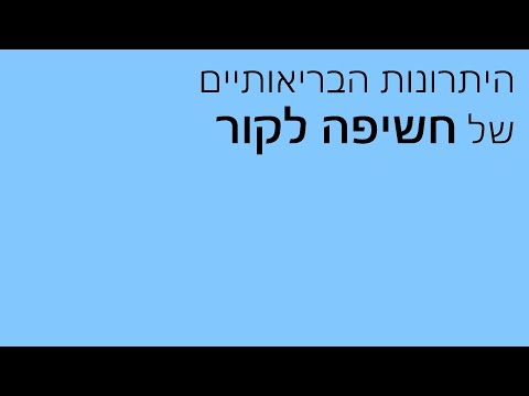 וִידֵאוֹ: היתרונות של גוארנה