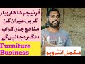 Cheapest Wholesale and Retails Furniture Consultant Interview || Furniture Business in Pakistan