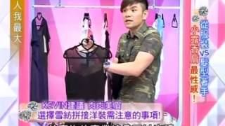20130710 女人我最大  從服裝vs髮型著手 小露香肩最性感 ! part3