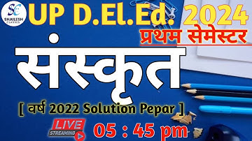 UP DElEd 1st sem sanskrit class  / UP DELED sanskrit previous year paper - 2022