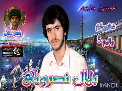 آهنگ بلال نصروی عاروس مروچ گوندن پله هونای دله مشیت به دسته