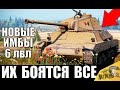 💡НОВЫЕ ИМБЫ 6 УРОВНЯ в WoT! КАЧАЙ ИХ В 2020! ЛУЧШИЕ ТАНКИ 6лвл World of Tanks