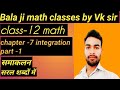 class-12 chapter -7 समाकलन