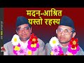 HISTORY: Madan Bhandari Jeevraj Ashrit a remembrance on memorial day (Jestha 3)