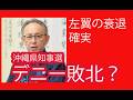 沖縄辺野古抗議船転覆事故は、共産党、左翼の終焉の始まりです
