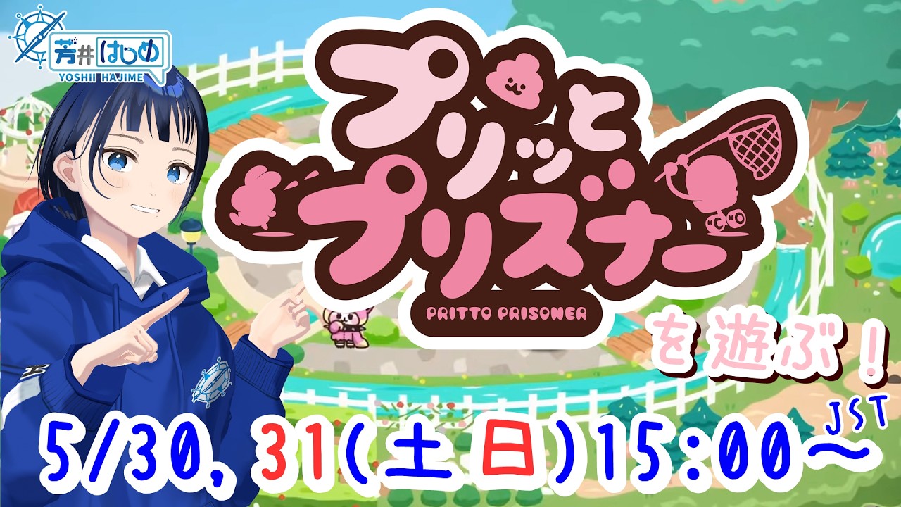 2日連続】プリッとプリズナーを遊ぶ！！！【ゲーム実況】 - YouTube