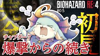 【#バイオ4】今日は叫ばずに前に進めれるのか？【#バイオハザード】【#新人Vtuber / #水乃うろこ】