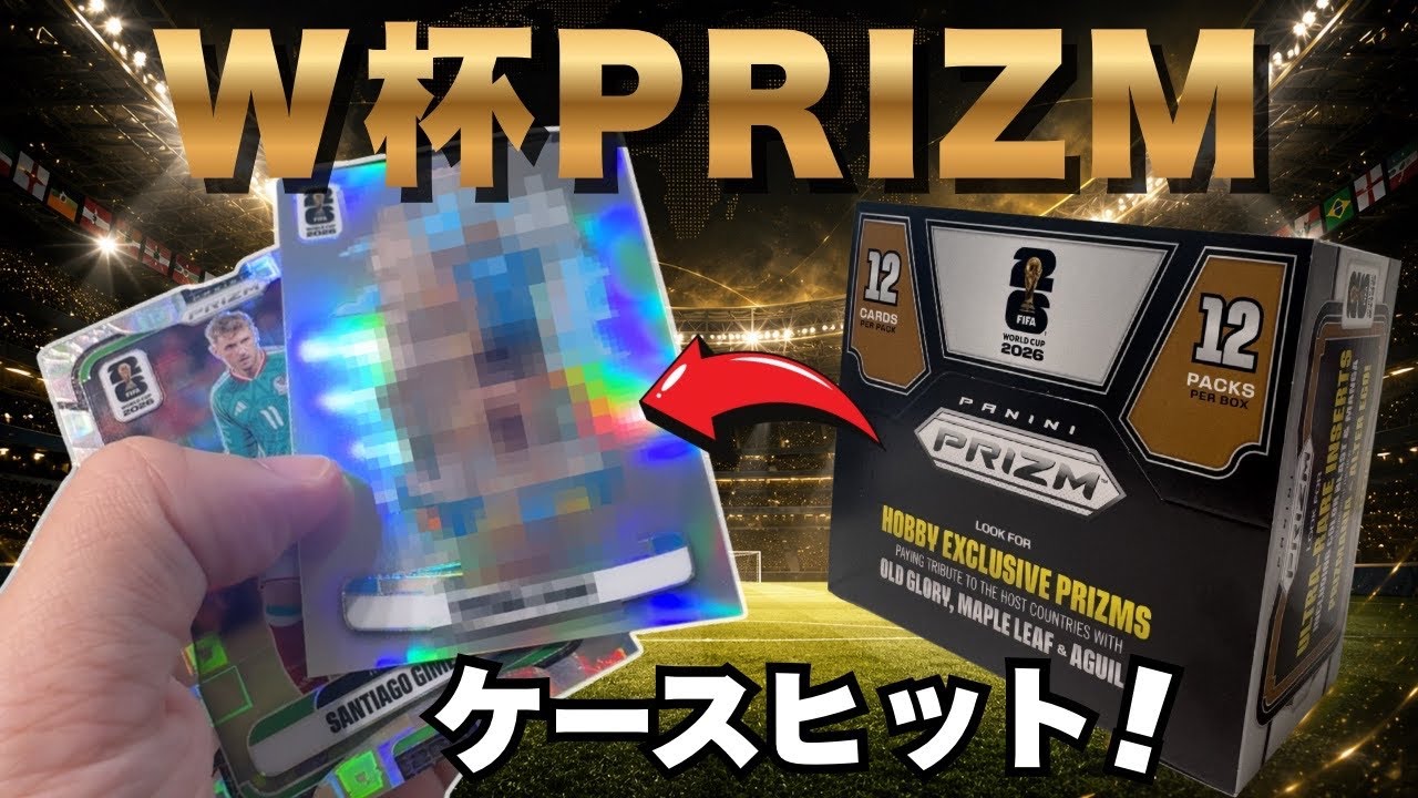 レア　ポケットクリッター　サッカー　ワールドカップ FIFA World Cup Prizm Soccer A Case Hit!? - YouTube