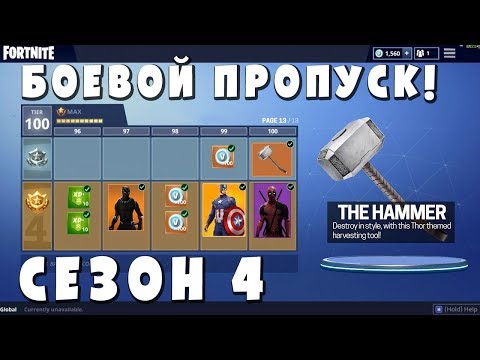 Fortnite - супергерои и 4 сезон ЗАВТРА! - Fortnite - супергерои и 4 сезон ЗАВТРА!