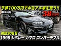 アメ車らしいオープンカーが38万円！｜1998年型シボレーカマロ スポーツコンバーチブル