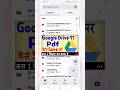 Google Drive से PDF फाइल कैसे बनाएं? आसान तरीका