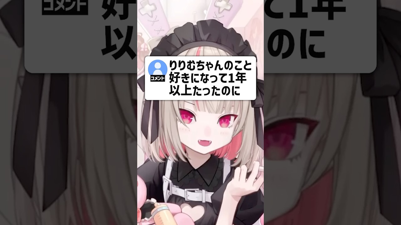 どっちなのか分からないりりむ【にじさんじ切り抜き】#shorts