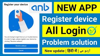 Anb New App | Anb Login Problem | Anb Register Your Device | Anb Bank Mobile App Login Problem