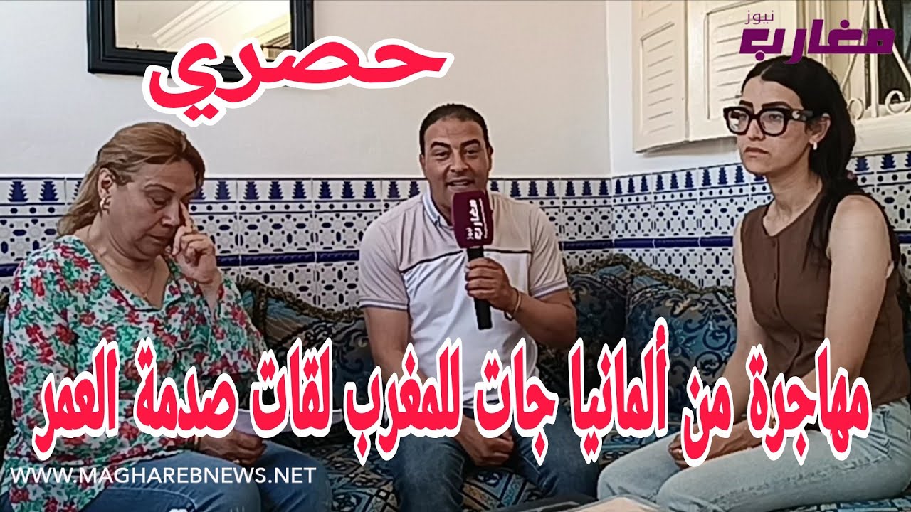 مهاجر من ألمانيا جات للمغرب لقات صدمة العمر