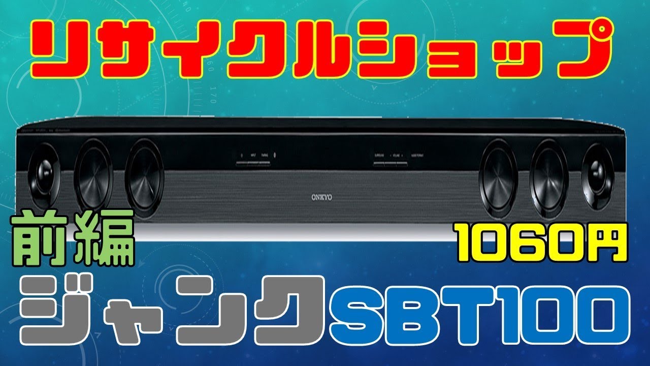 オンキョー ONKYO SBT-200(B) サウンドバーシステム ブラック - オーディオ