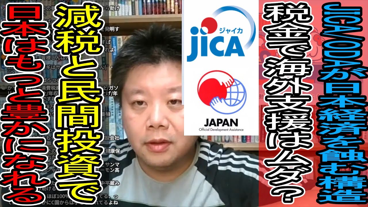 【JICA/ODAの実態】日本の税金が
