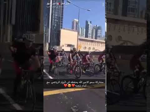 شبل قطر يشارك هو سمو الامير الله في اليوم الرياضي القطري