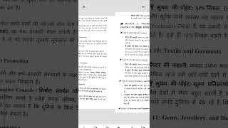 बस इतना पढ़ लो MCO-15|Complete_Book _Notes|One_Short_Video #mcom #ignou #shorts #foreigntrade