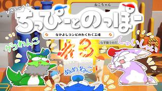 【ちっぴーとのっぽー】ブランクないよ！協力して組み立て上げ下げ！！その３！【Chippy&Noppo】